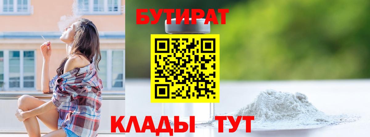 Бутират 99% Тара