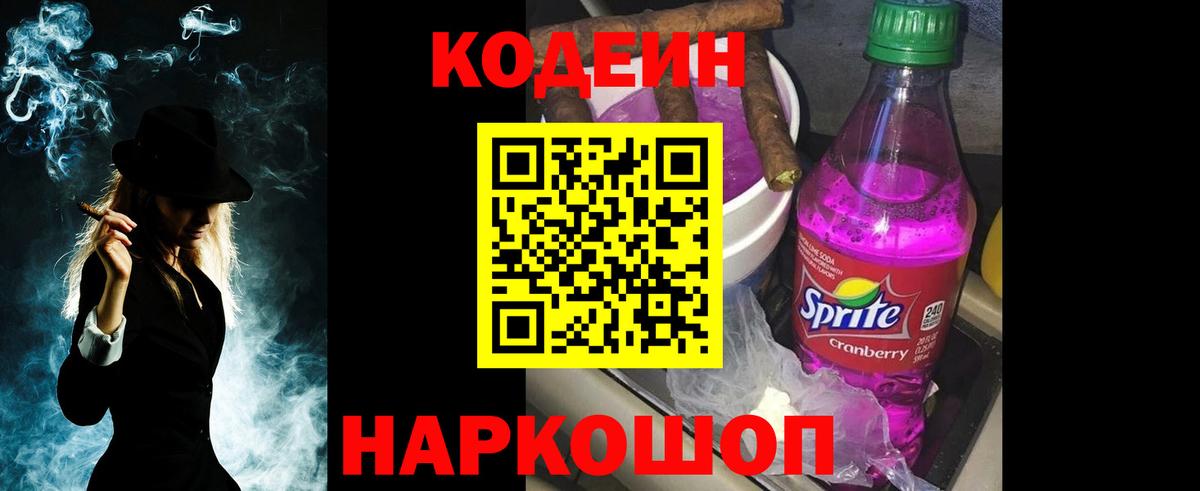Codein Purple Drank Тара