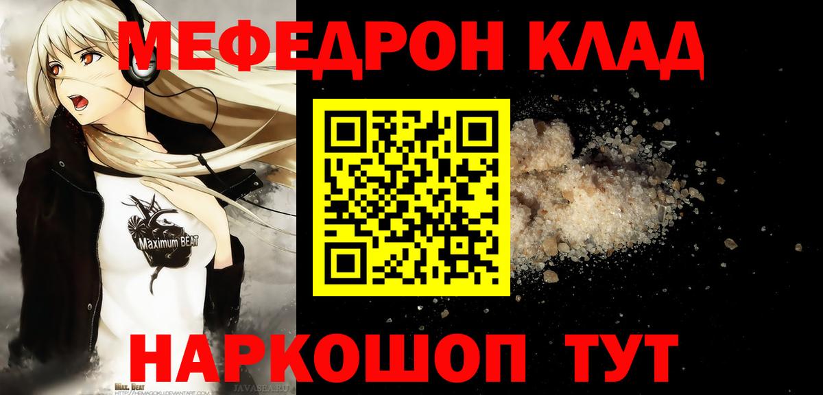 МЯУ-МЯУ мука  МЯУ-МЯУ VHQ  Тара  МЯУ-МЯУ  даркнет сайт  Вход с VPN 